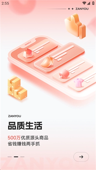 赞友商城众益平台图4