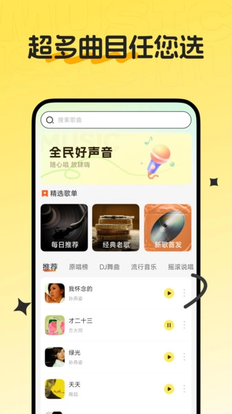 全名免费唱K图2