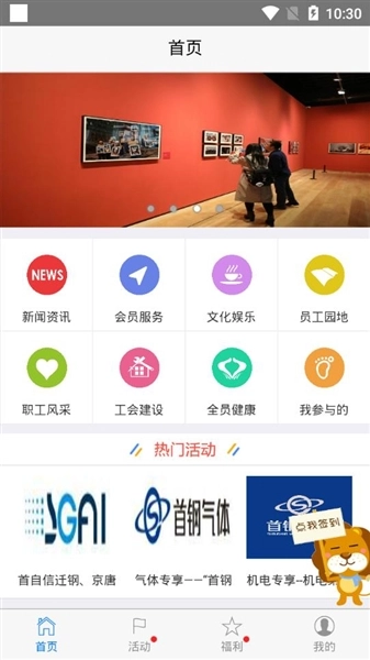 首钢挚友安卓版截图1