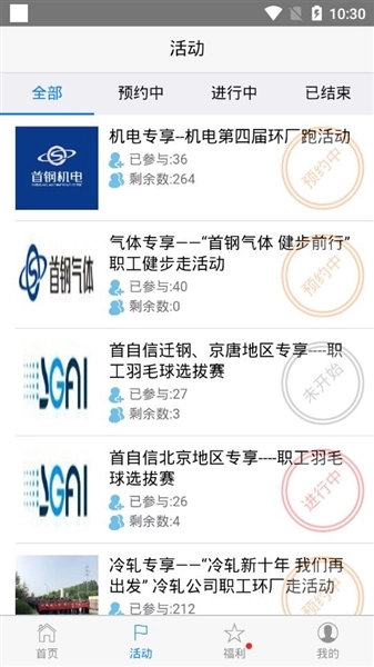 首钢挚友安卓版截图2