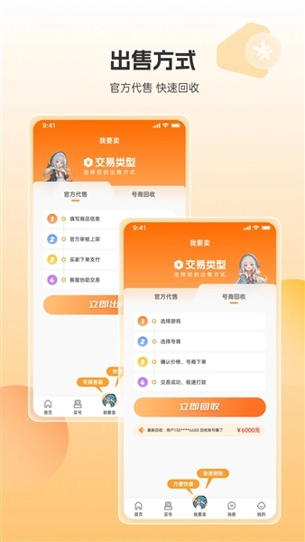 畅游堂游戏交易平台4