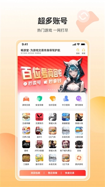 畅游堂游戏交易平台2