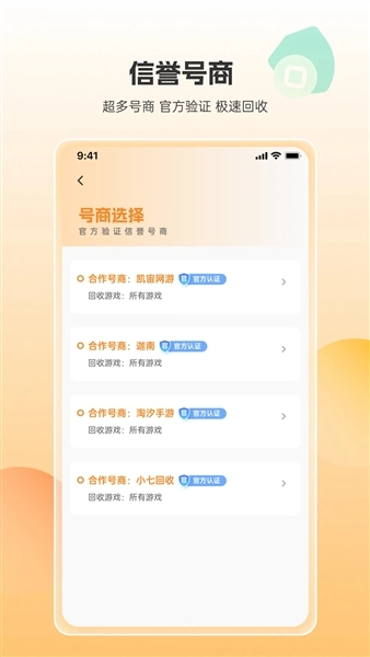 畅游堂游戏交易平台1