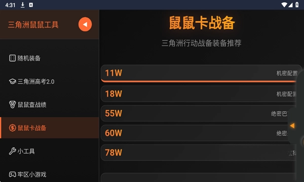 三角洲行动鼠鼠工具