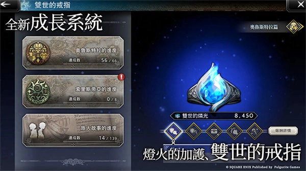 歧路旅人大陆的霸者国际服