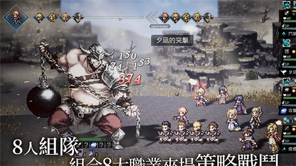 歧路旅人大陆的霸者国际服