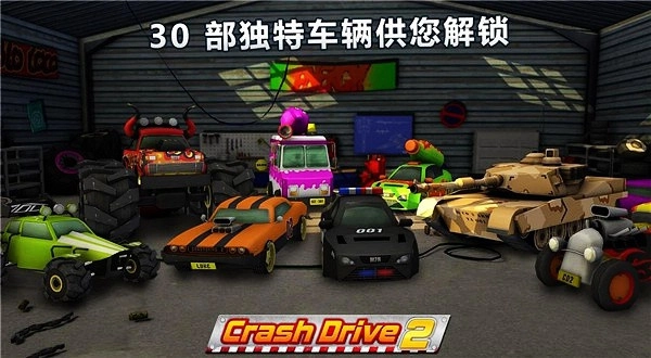 疯狂驾驶2菜单版(3)