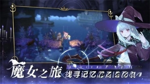 复苏的魔女手机版图4