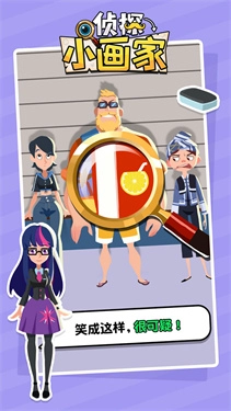 侦探小画家安卓版截图0