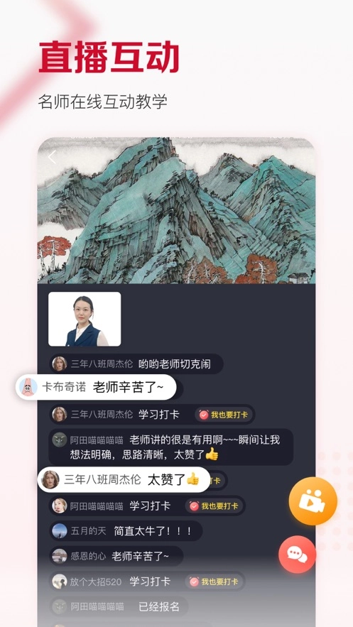 及象教育软件2