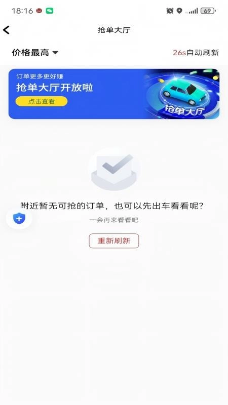 凌睿出行网约车司机端软件截图1