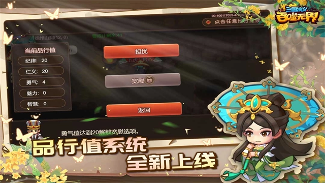 三国演义吞噬无界手机版1