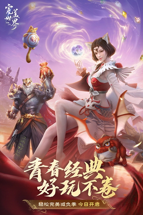 完美世界诸神之战游戏安装