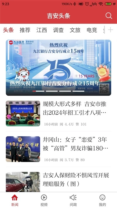 吉安头条1