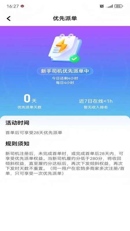 凌睿出行网约车司机端软件截图2
