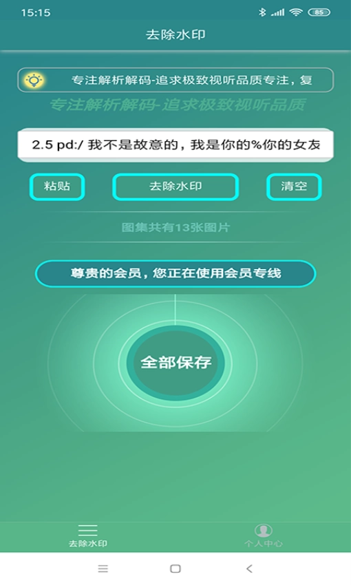 免费去水印截图2