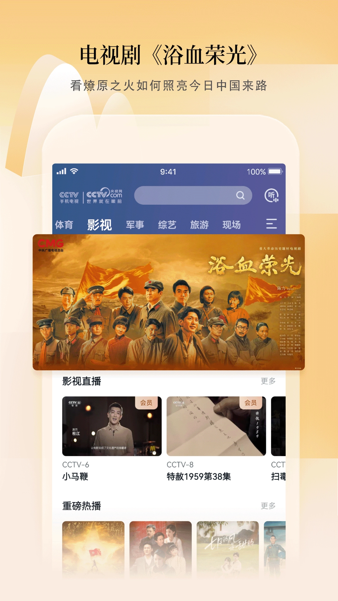 CCTV手机电视最新版图3