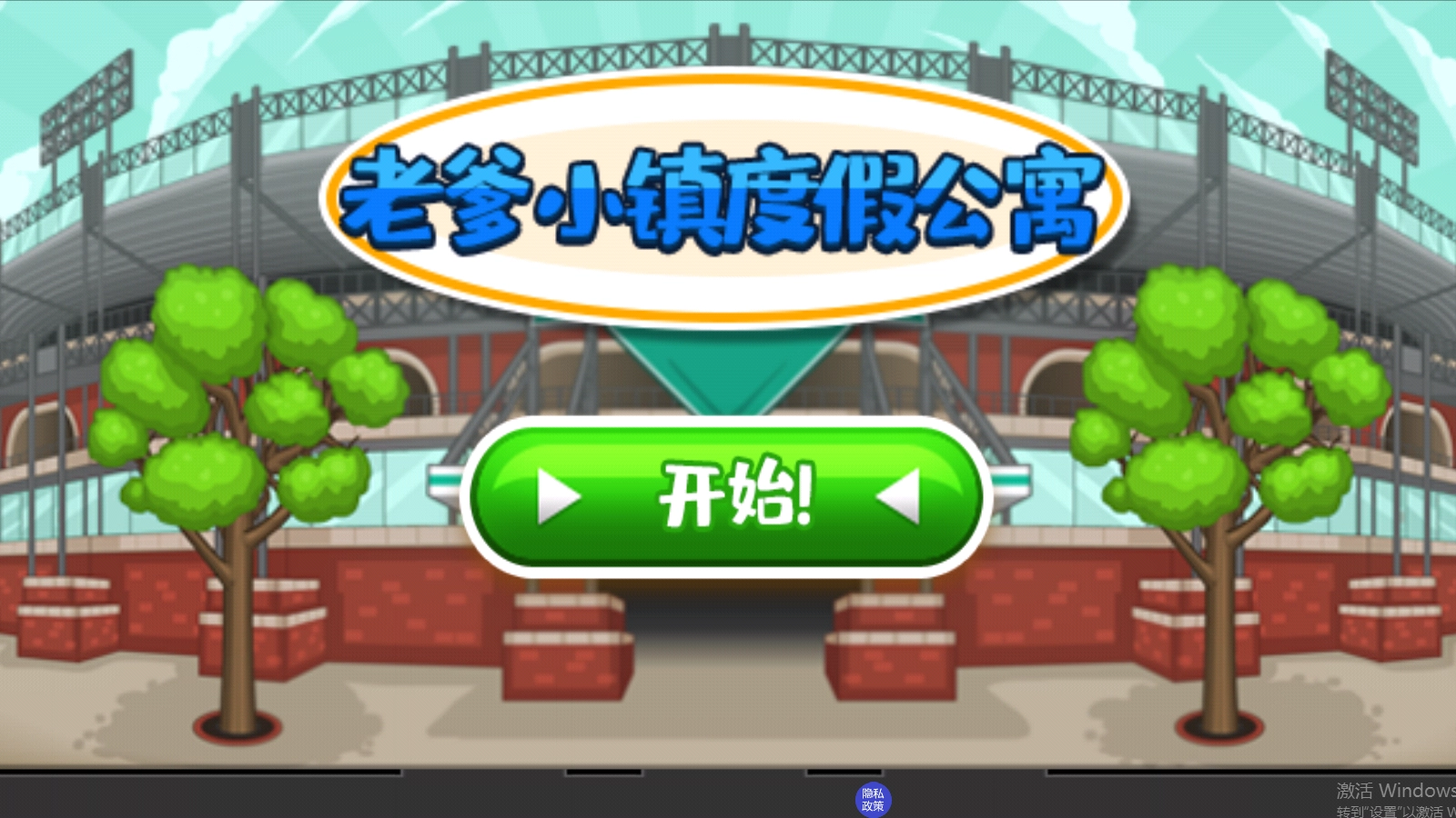 老爹小镇度假公寓免费版图3