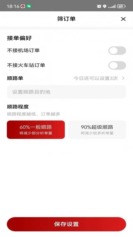 凌睿出行网约车司机端软件截图3