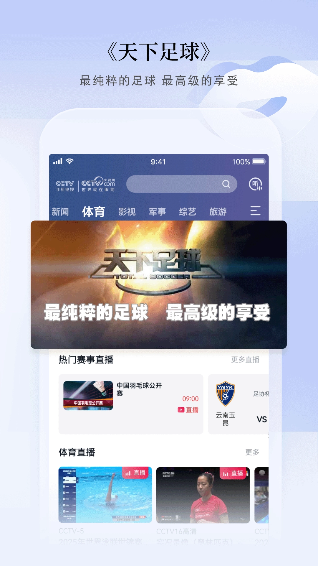 CCTV手机电视最新版图4