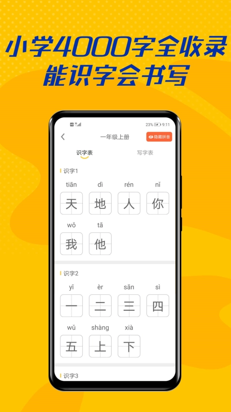 爱识字截图1