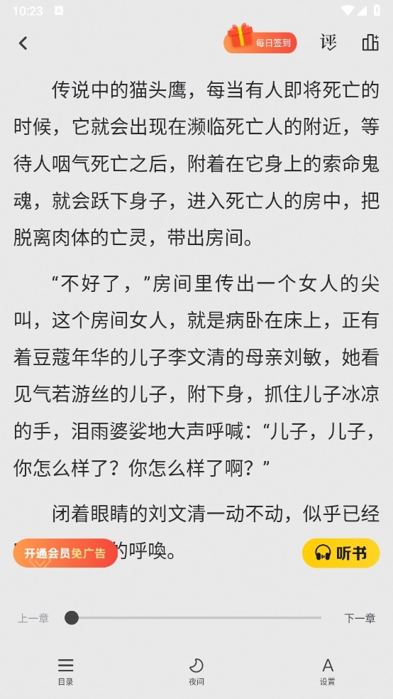 御书屋自由阅读器截图1