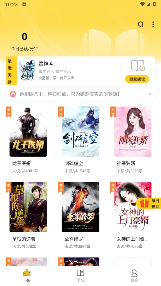 御书屋自由阅读器截图3