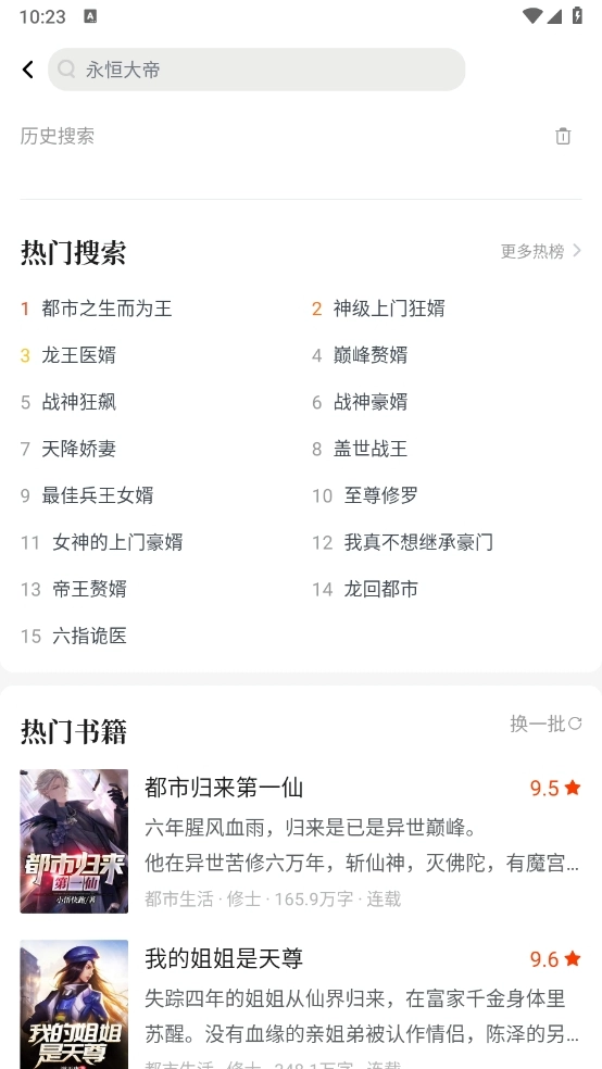 御书屋自由阅读器截图2