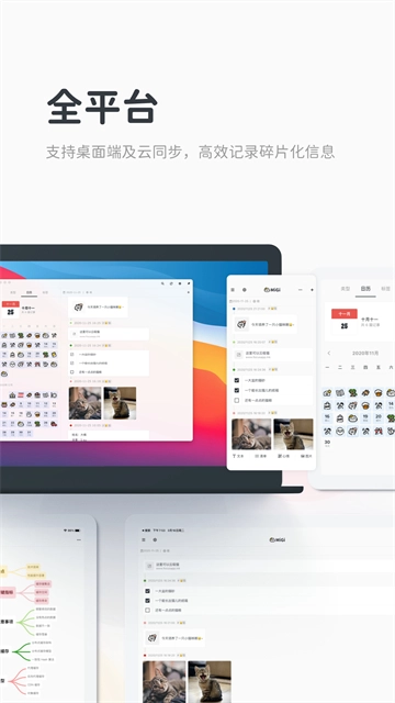 Migi笔记本截图3