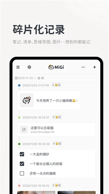 Migi笔记本截图1