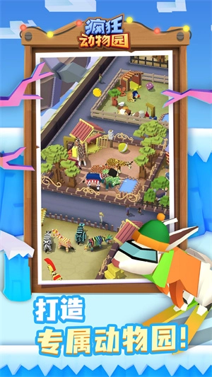 疯狂动物园手机版截图0