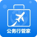 公务行管家