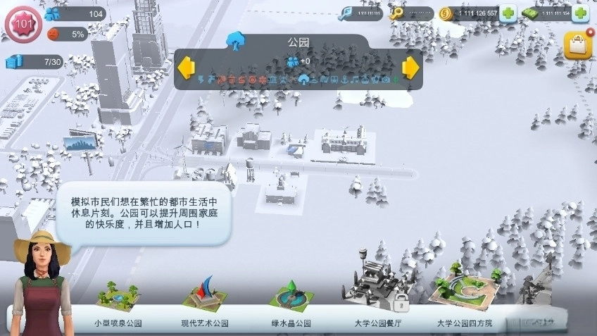 模拟城市我是市长(4)