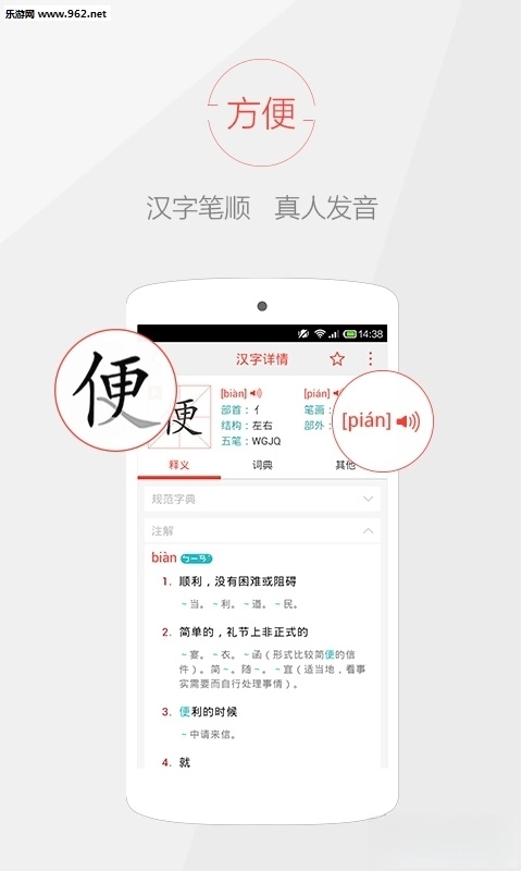 快快查汉语字典图1