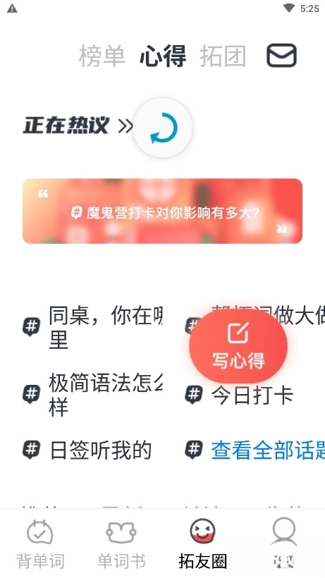 拓词最新版图4