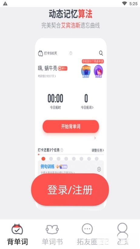 拓词最新版图1