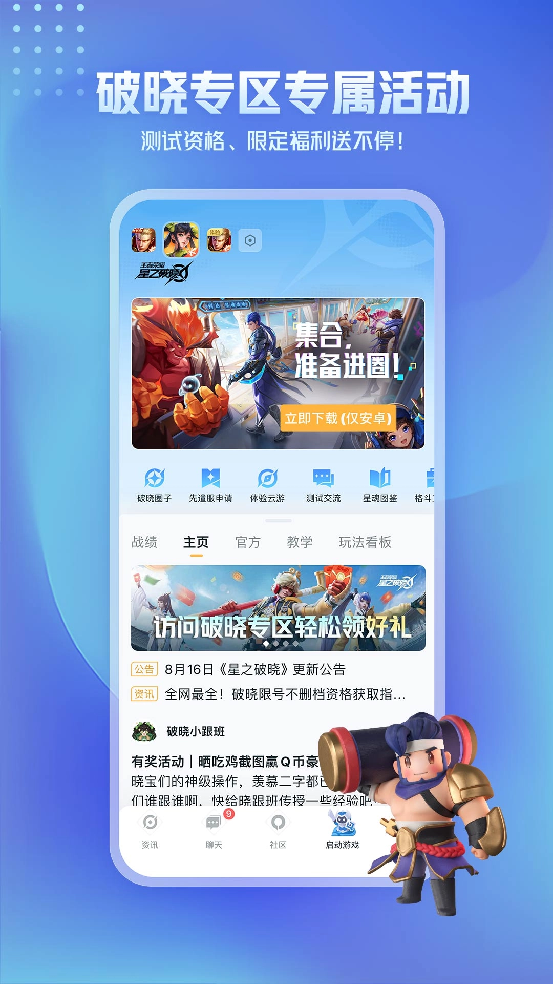 王者营地最新版图4