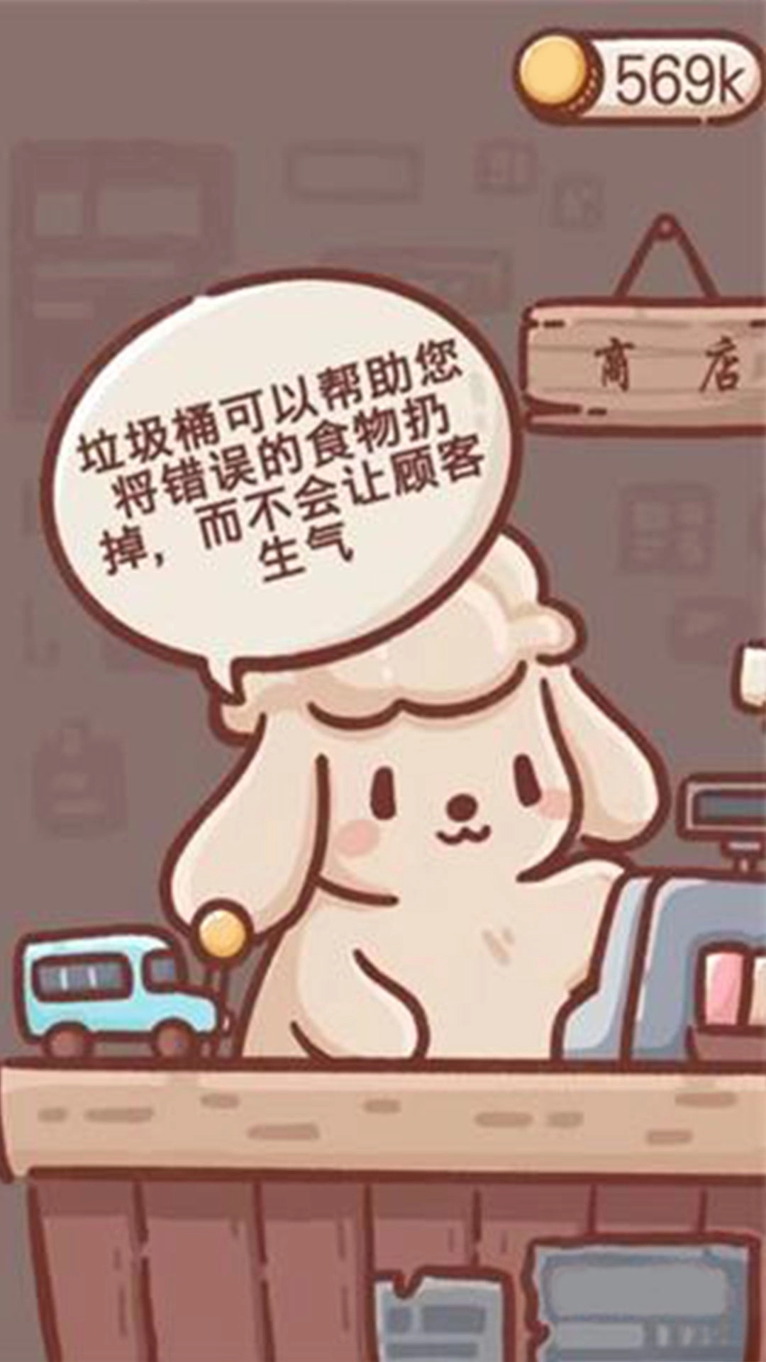 美味冰淇淋車截圖3