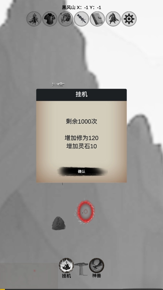 重生之西游修仙图2