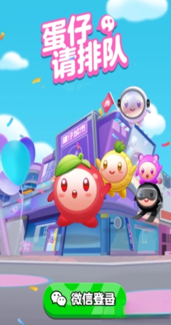 蛋仔请排队红包版