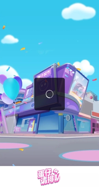 蛋仔请排队红包版