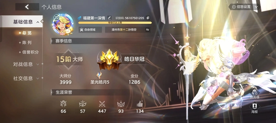 曙光英雄正版图1