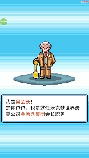 口袋公司游戏菜单版图3