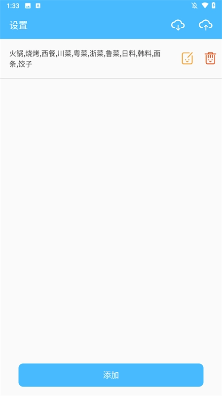 抽签器安卓版(1)