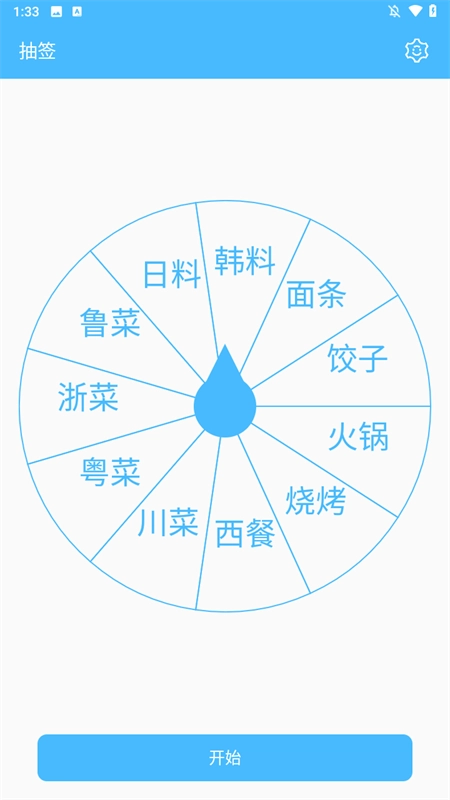 抽签器安卓版(2)