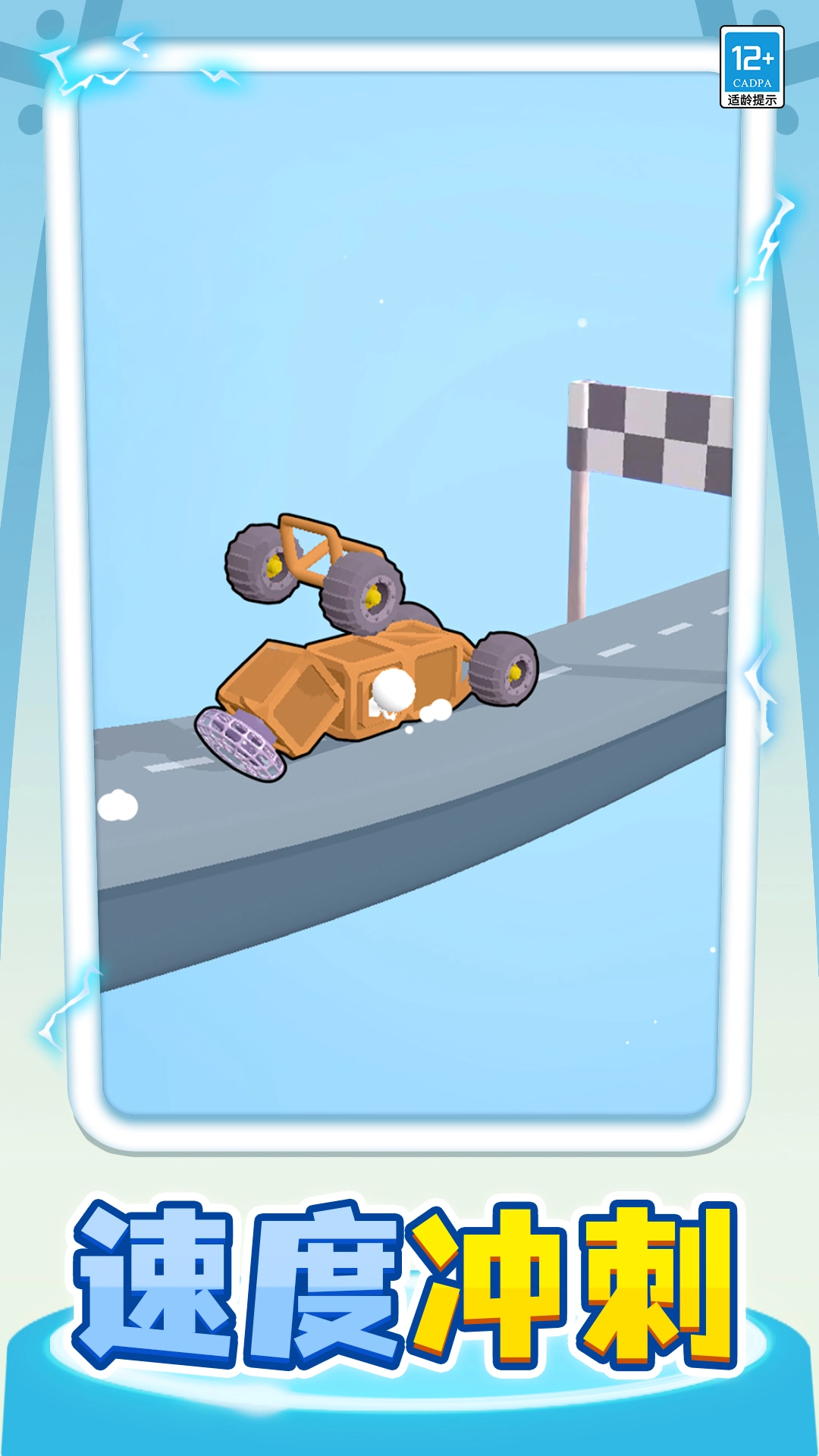 战车超进化游戏图5