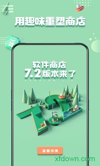 realme真我应用商店安卓版(2)