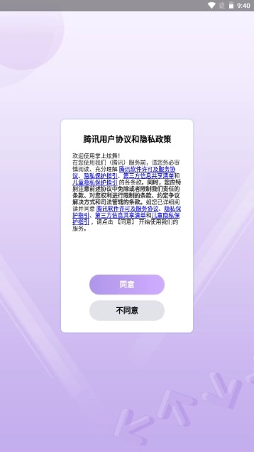 掌上炫舞2026最新版图2