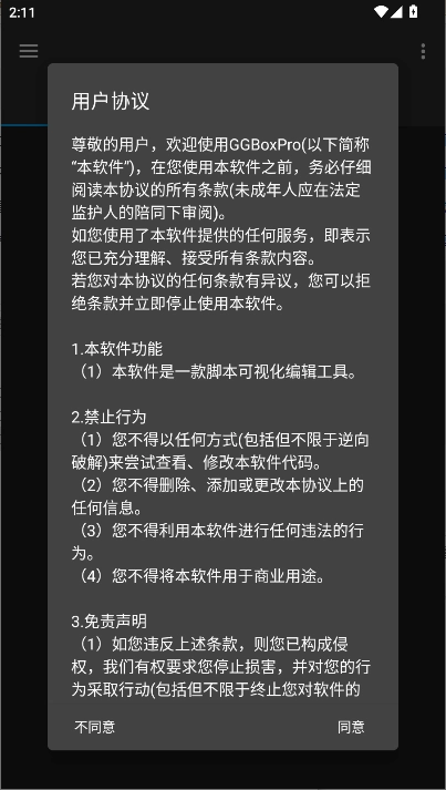 GGboxpro修改器免费版(1)