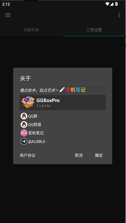 GGboxpro修改器免费版(5)